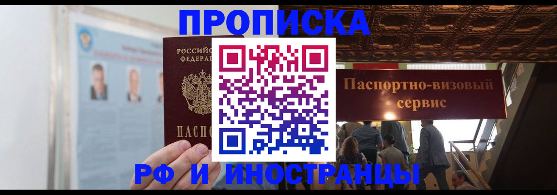 временная регистрация в Обнинске